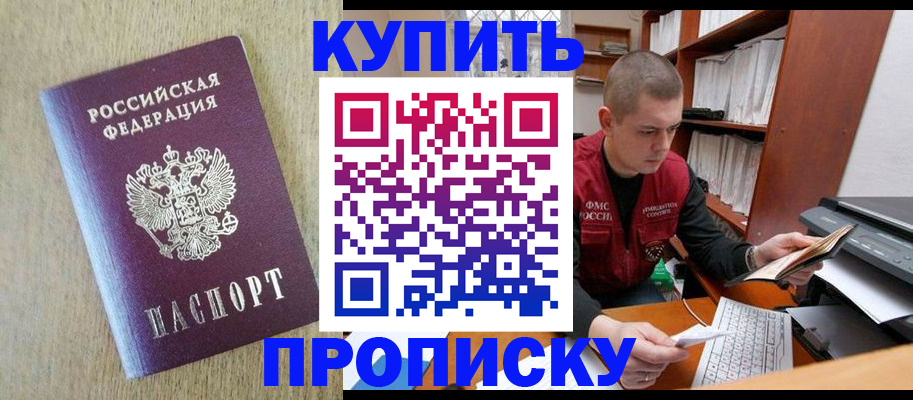 временная прописка в Мариинском Посаде
